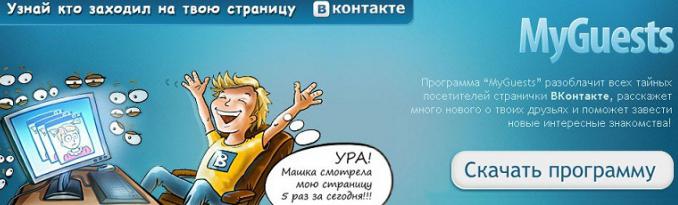 VKontakte moje goste